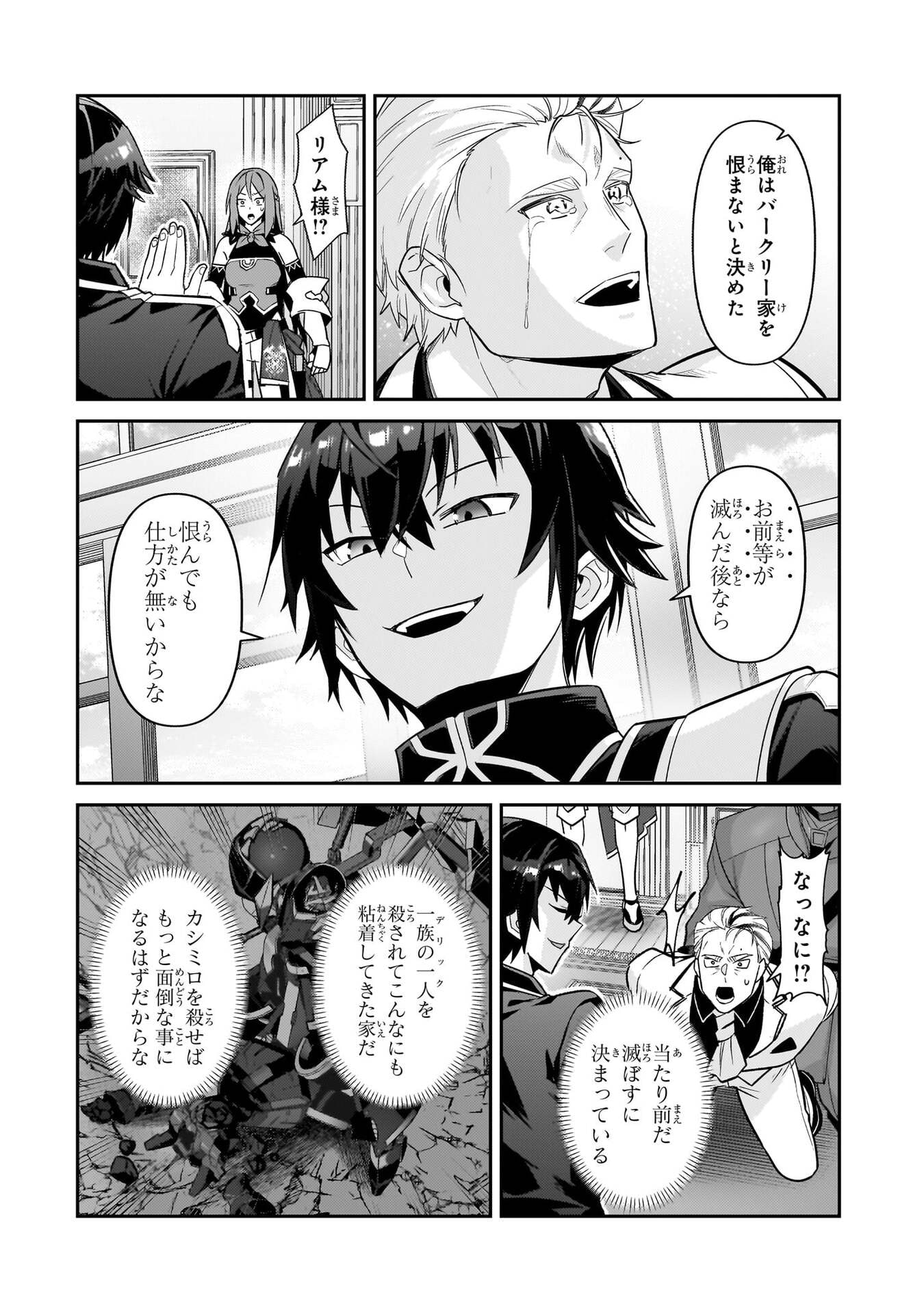 OreAku, Ore wa Seikan Kokka no Akutoku Ryoushu! Chapter 50 6ページ
