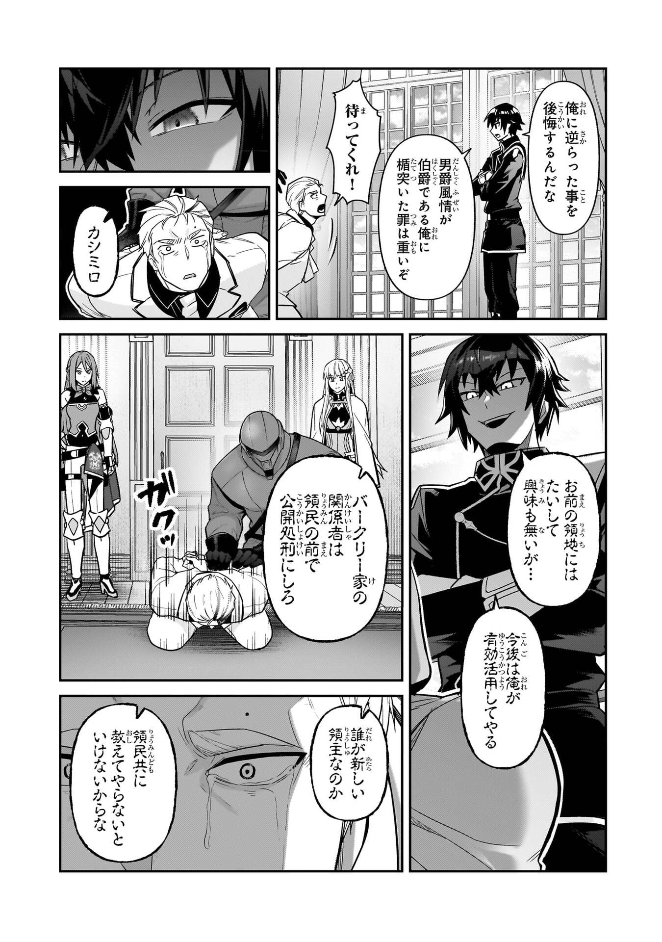 OreAku, Ore wa Seikan Kokka no Akutoku Ryoushu! Chapter 50 7ページ