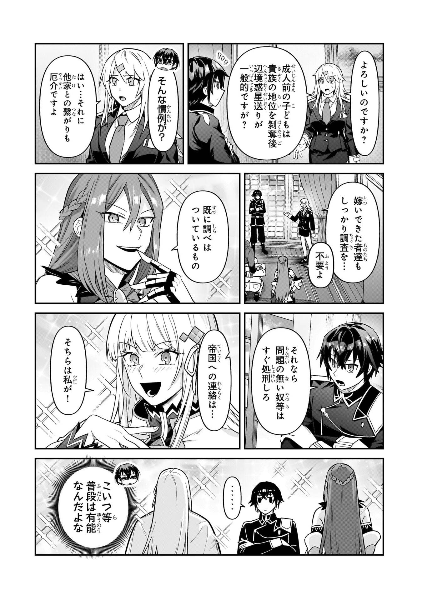OreAku, Ore wa Seikan Kokka no Akutoku Ryoushu! Chapter 50 8ページ