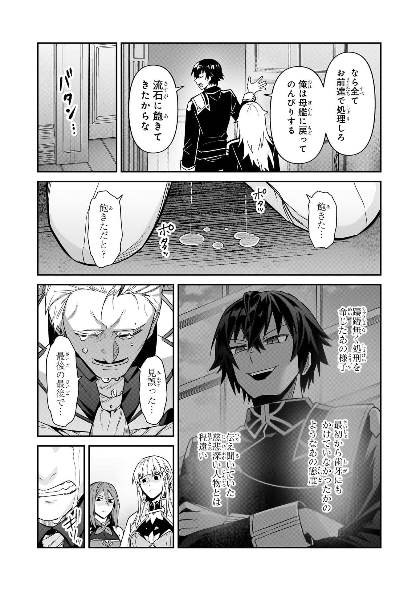 OreAku, Ore wa Seikan Kokka no Akutoku Ryoushu! Chapter 50 9ページ