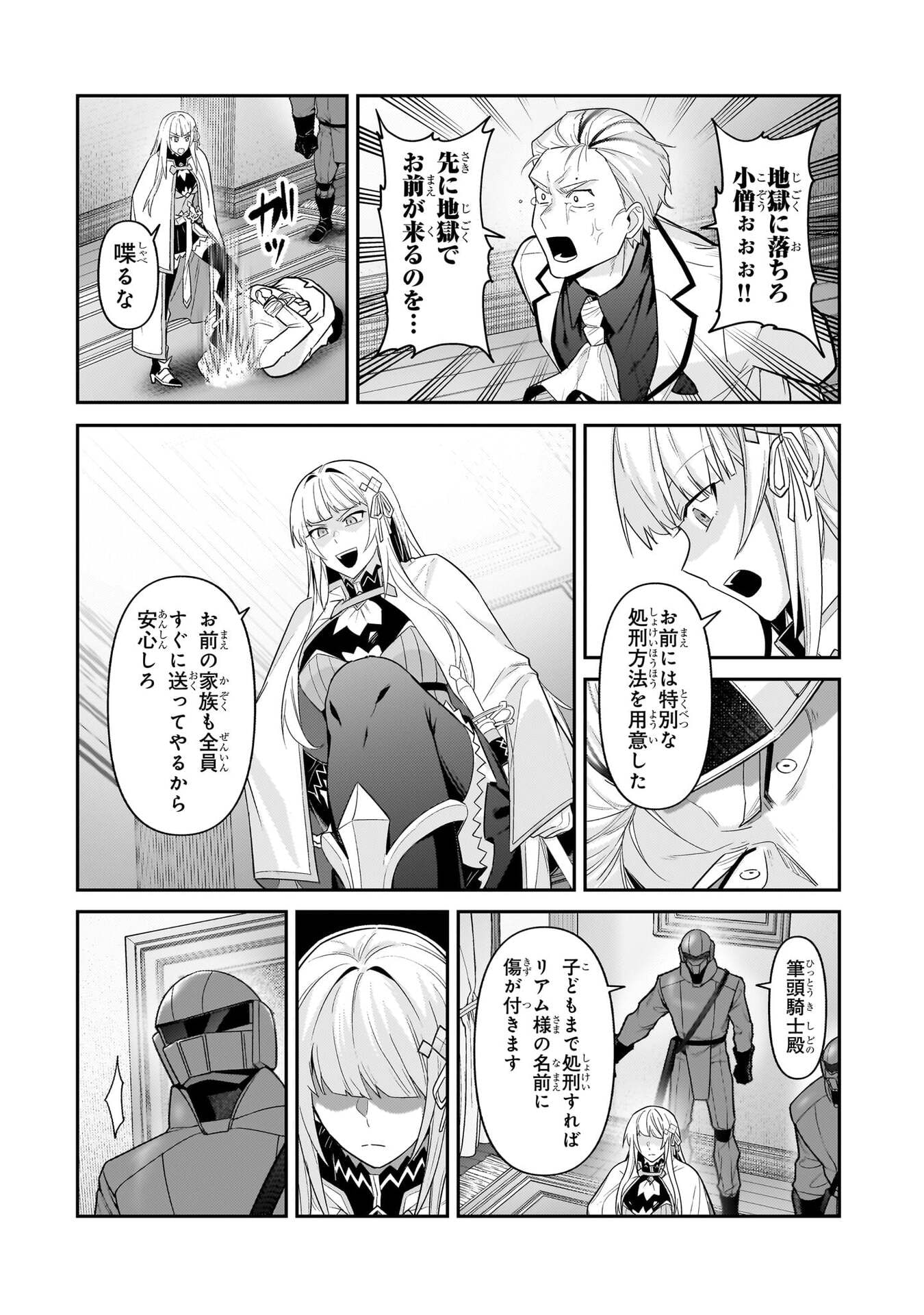 OreAku, Ore wa Seikan Kokka no Akutoku Ryoushu! Chapter 50 10ページ