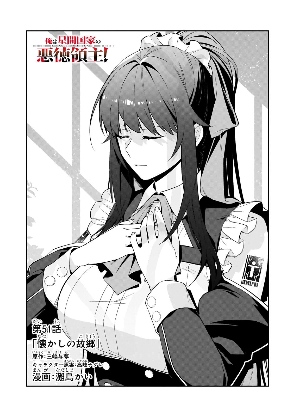 OreAku, Ore wa Seikan Kokka no Akutoku Ryoushu! Chapter 51.1 1ページ