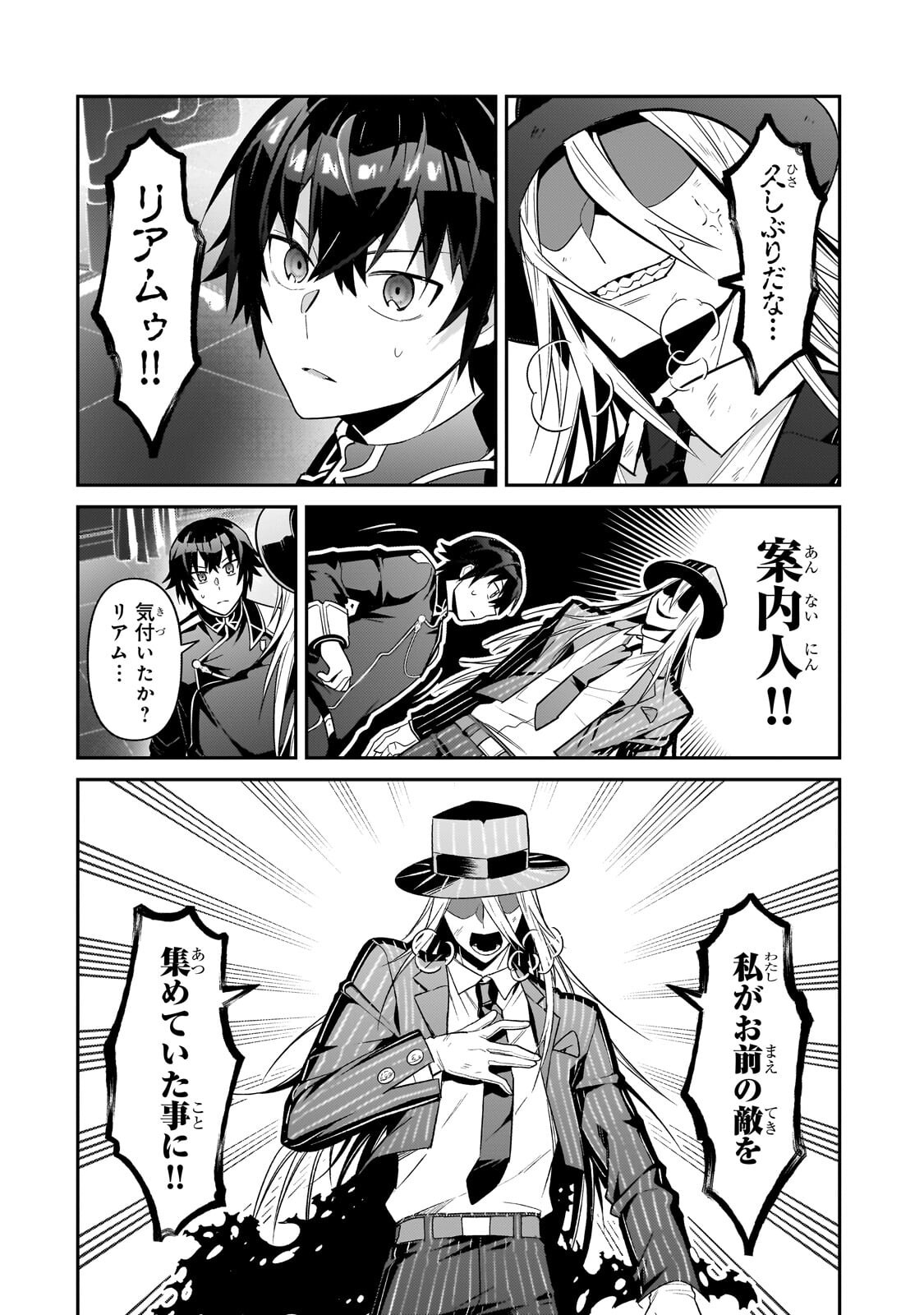 OreAku, Ore wa Seikan Kokka no Akutoku Ryoushu! Chapter 51.1 2ページ