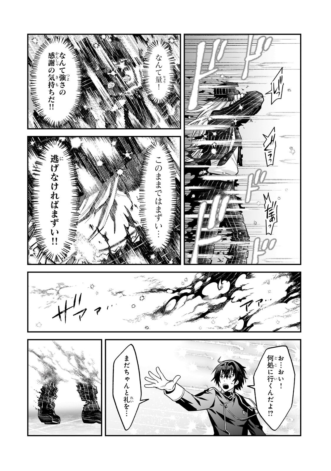 OreAku, Ore wa Seikan Kokka no Akutoku Ryoushu! Chapter 51.1 12ページ