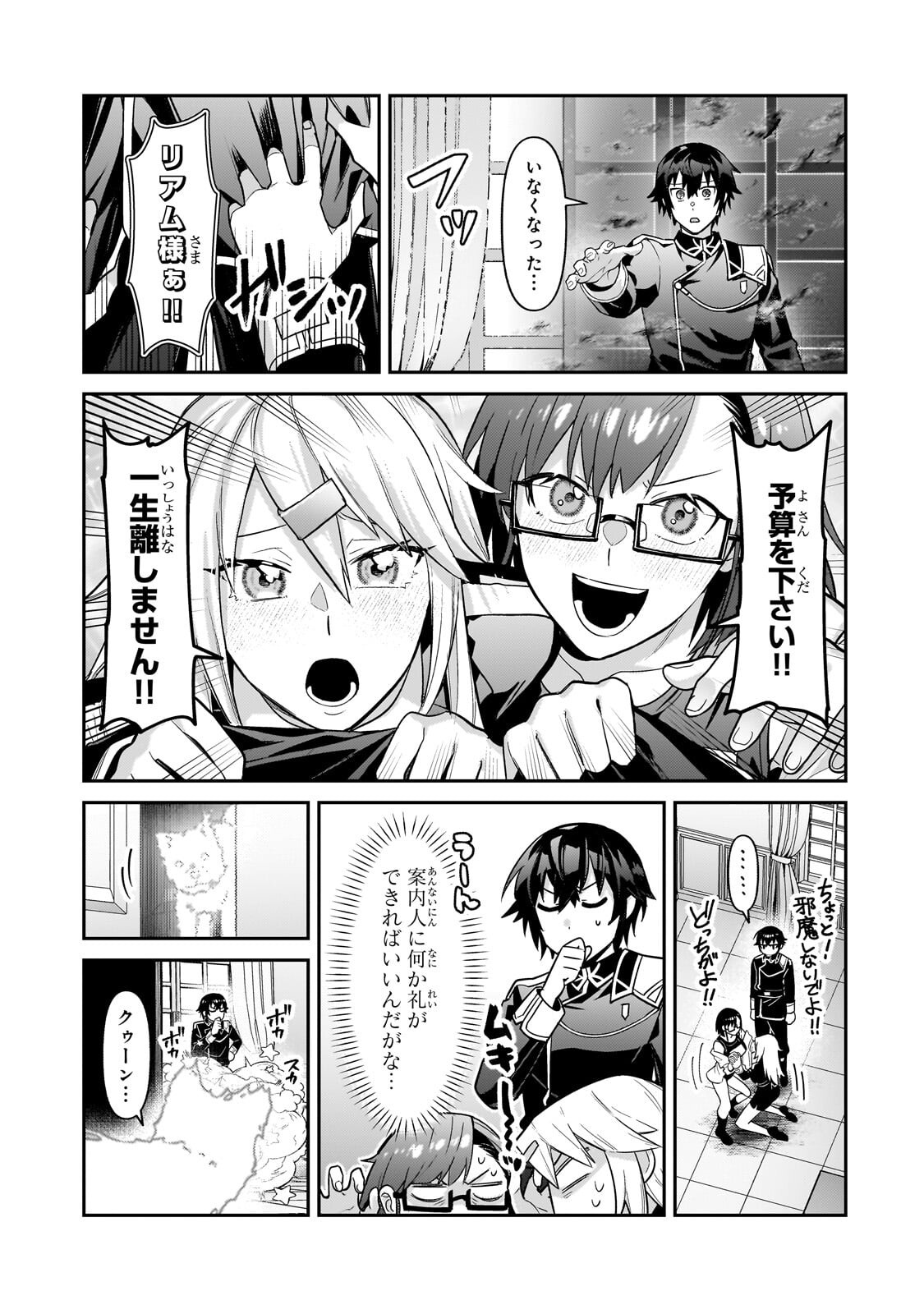 OreAku, Ore wa Seikan Kokka no Akutoku Ryoushu! Chapter 51.1 13ページ