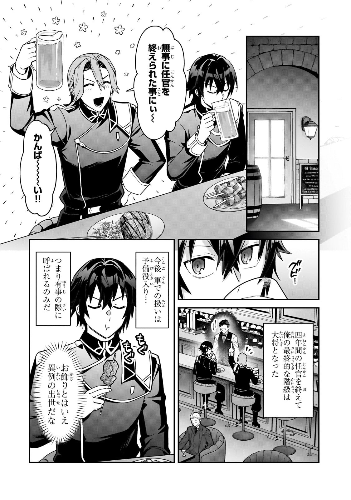 OreAku, Ore wa Seikan Kokka no Akutoku Ryoushu! Chapter 51.1 14ページ