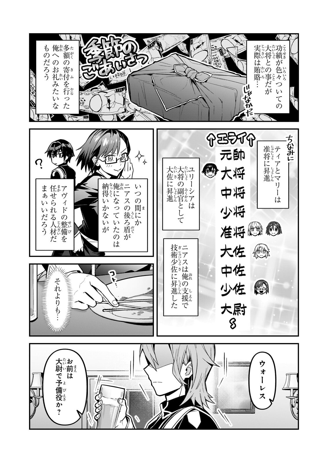 OreAku, Ore wa Seikan Kokka no Akutoku Ryoushu! Chapter 51.1 15ページ