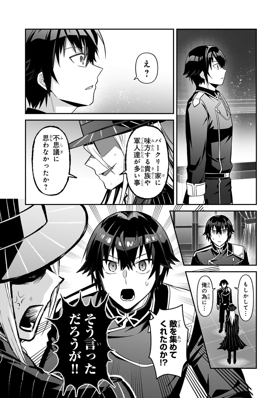 OreAku, Ore wa Seikan Kokka no Akutoku Ryoushu! Chapter 51.1 3ページ