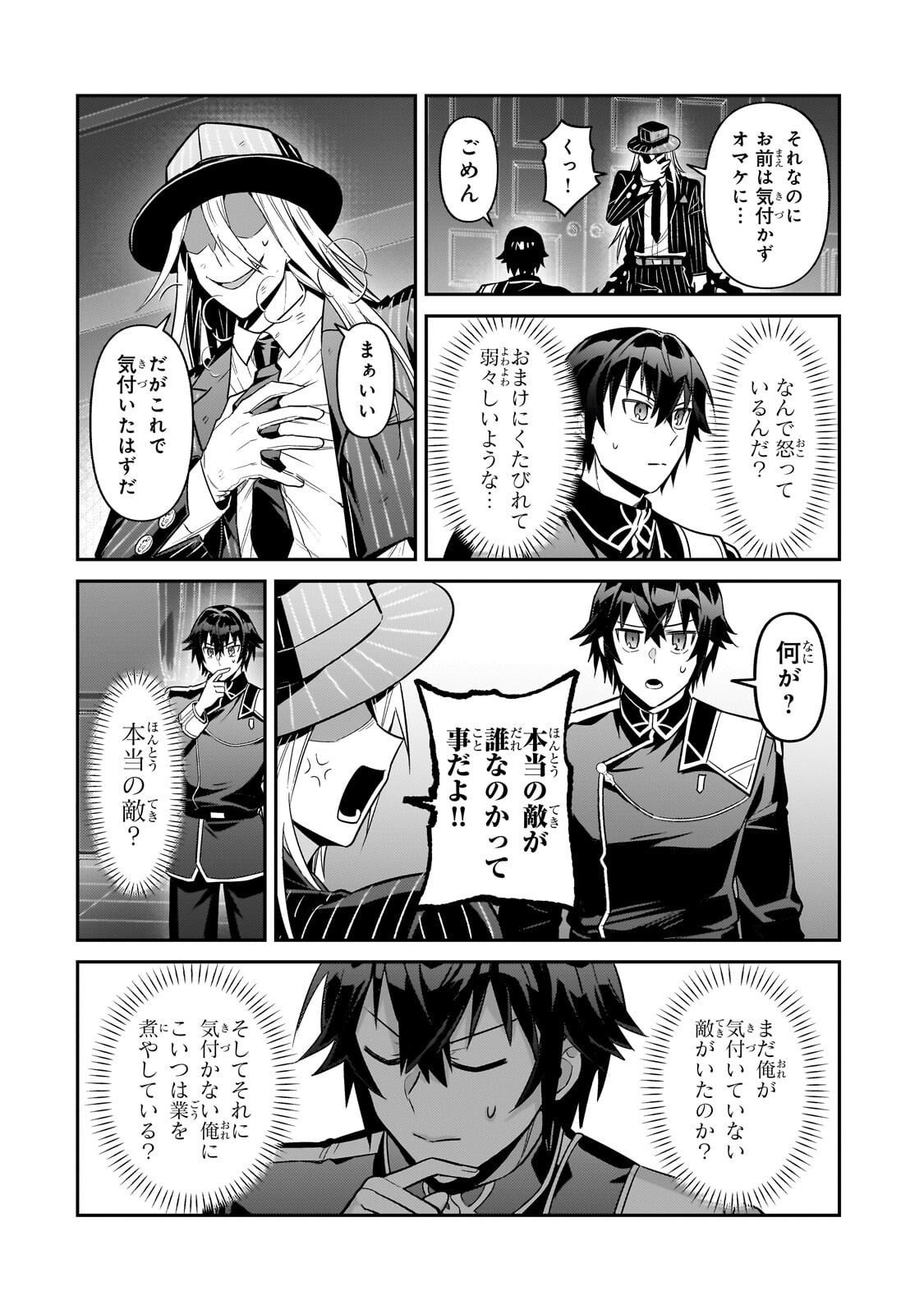 OreAku, Ore wa Seikan Kokka no Akutoku Ryoushu! Chapter 51.1 4ページ