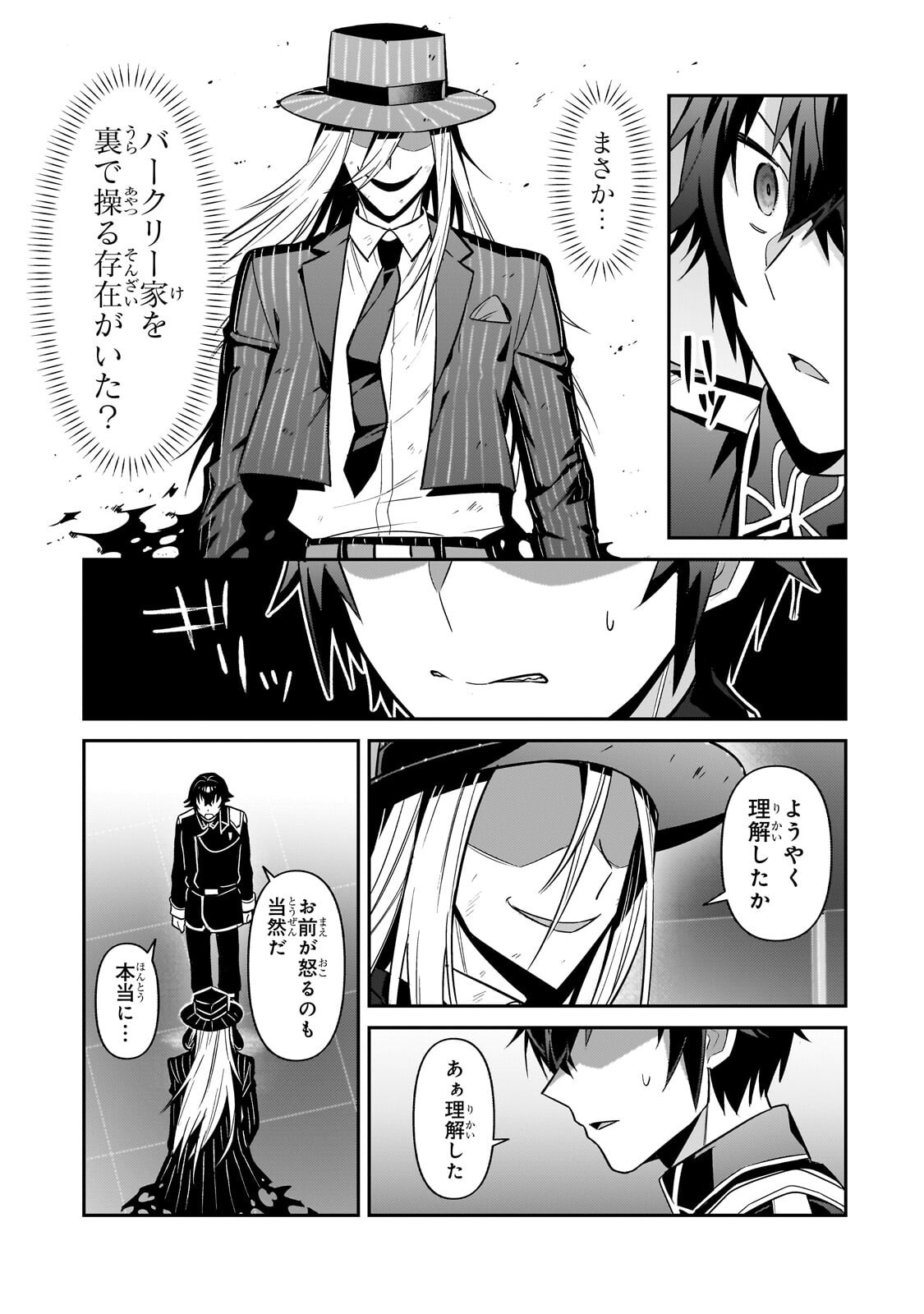 OreAku, Ore wa Seikan Kokka no Akutoku Ryoushu! Chapter 51.1 5ページ