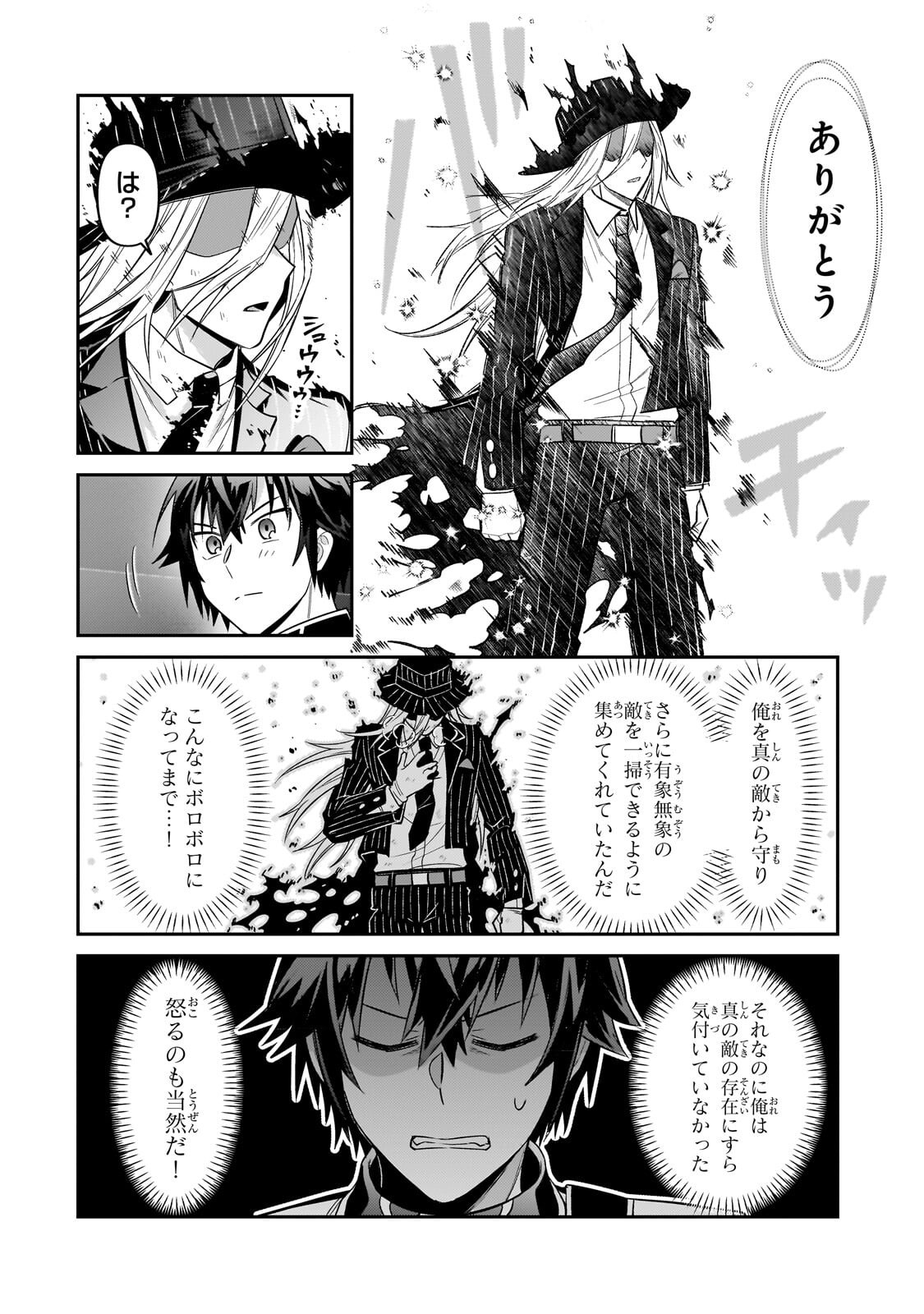 OreAku, Ore wa Seikan Kokka no Akutoku Ryoushu! Chapter 51.1 6ページ