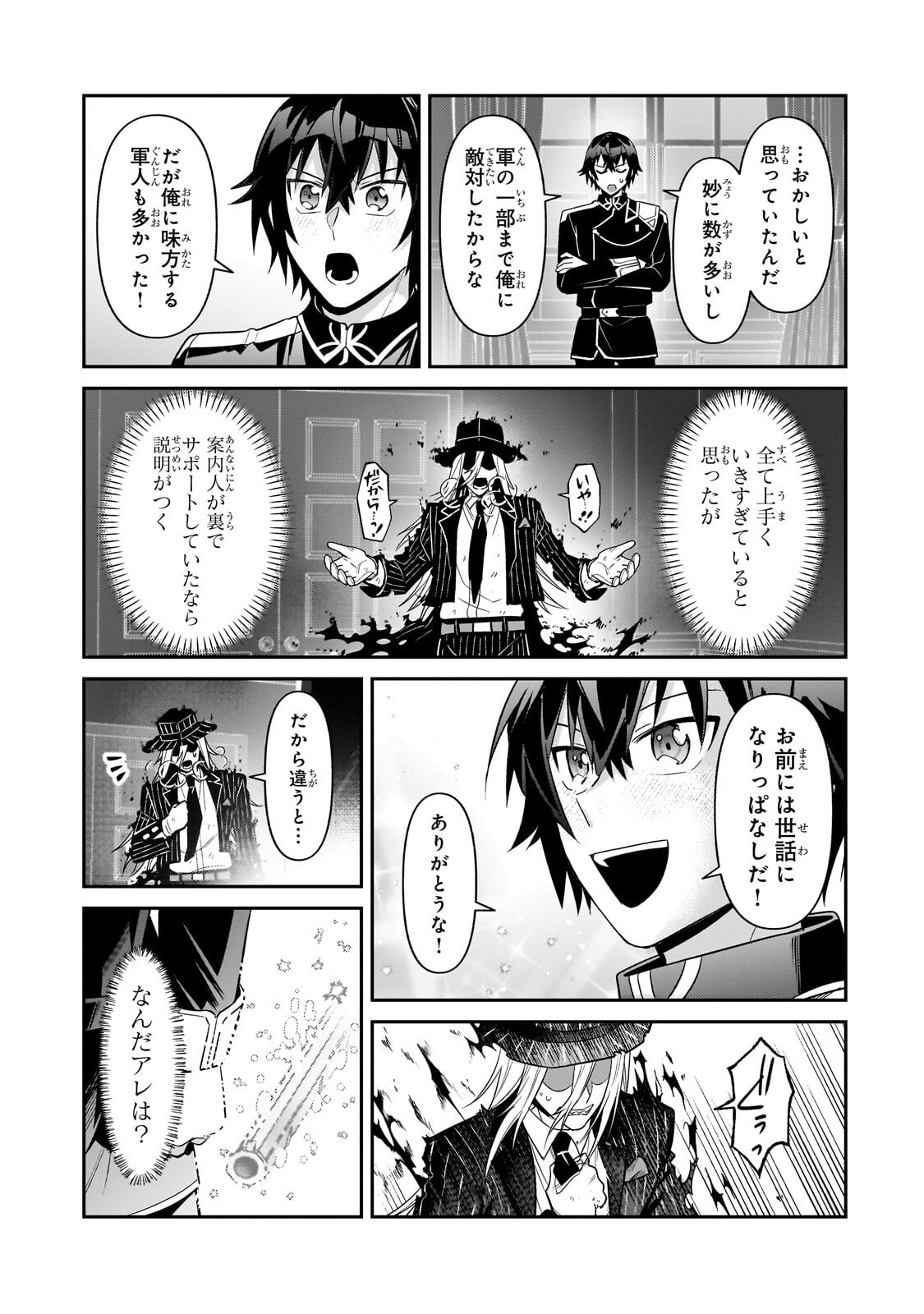 OreAku, Ore wa Seikan Kokka no Akutoku Ryoushu! Chapter 51.1 7ページ