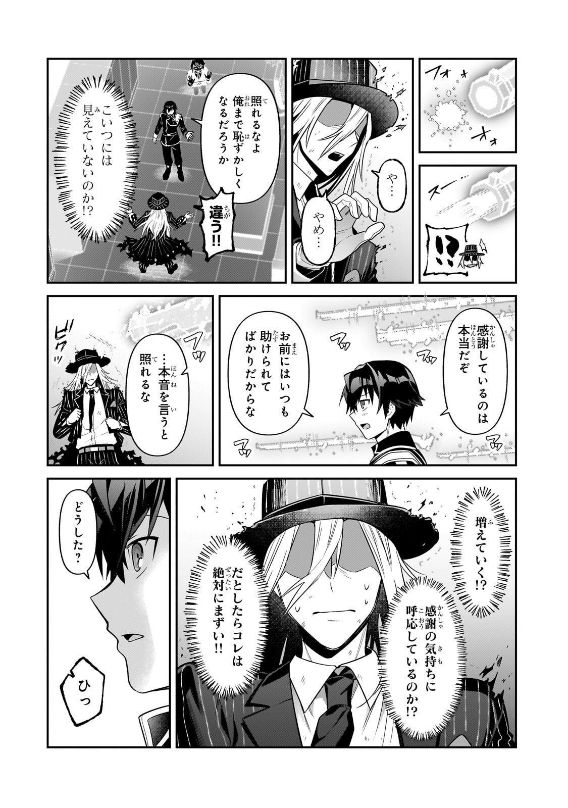 OreAku, Ore wa Seikan Kokka no Akutoku Ryoushu! Chapter 51.1 8ページ