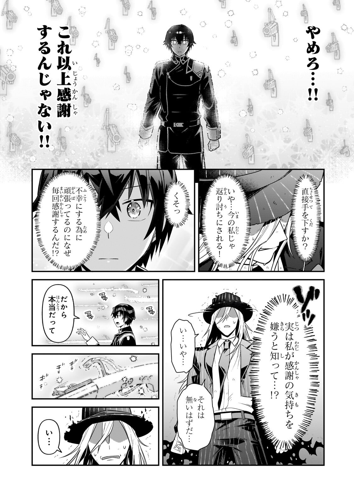 OreAku, Ore wa Seikan Kokka no Akutoku Ryoushu! Chapter 51.1 9ページ