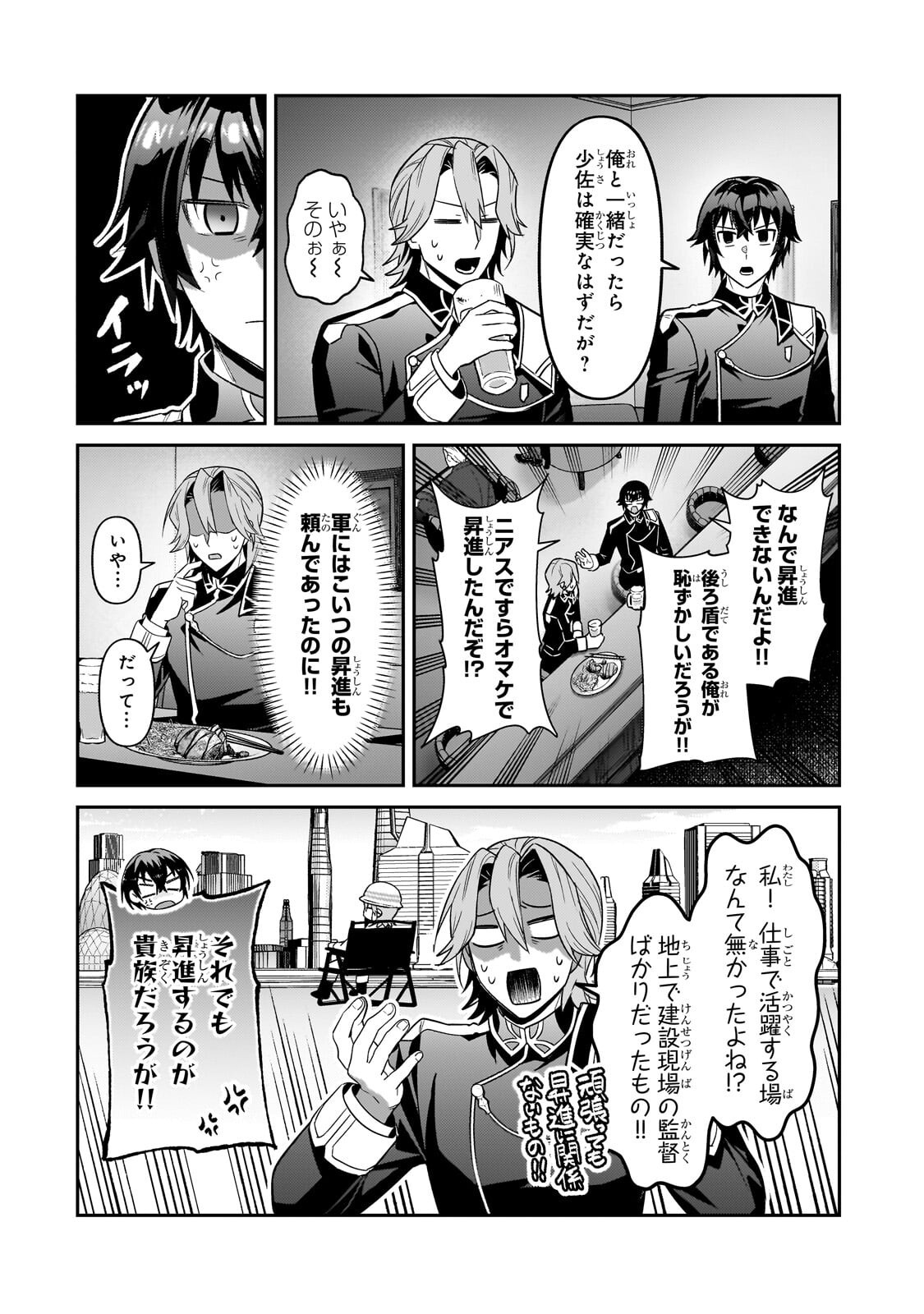 OreAku, Ore wa Seikan Kokka no Akutoku Ryoushu! Chapter 51.2 1ページ