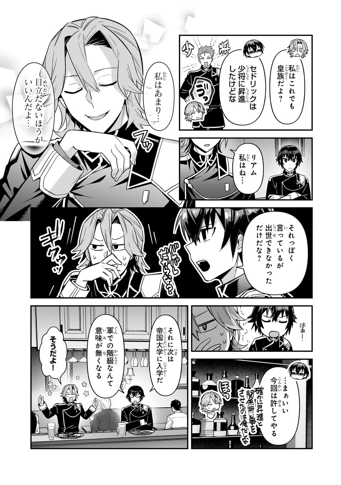 OreAku, Ore wa Seikan Kokka no Akutoku Ryoushu! Chapter 51.2 2ページ