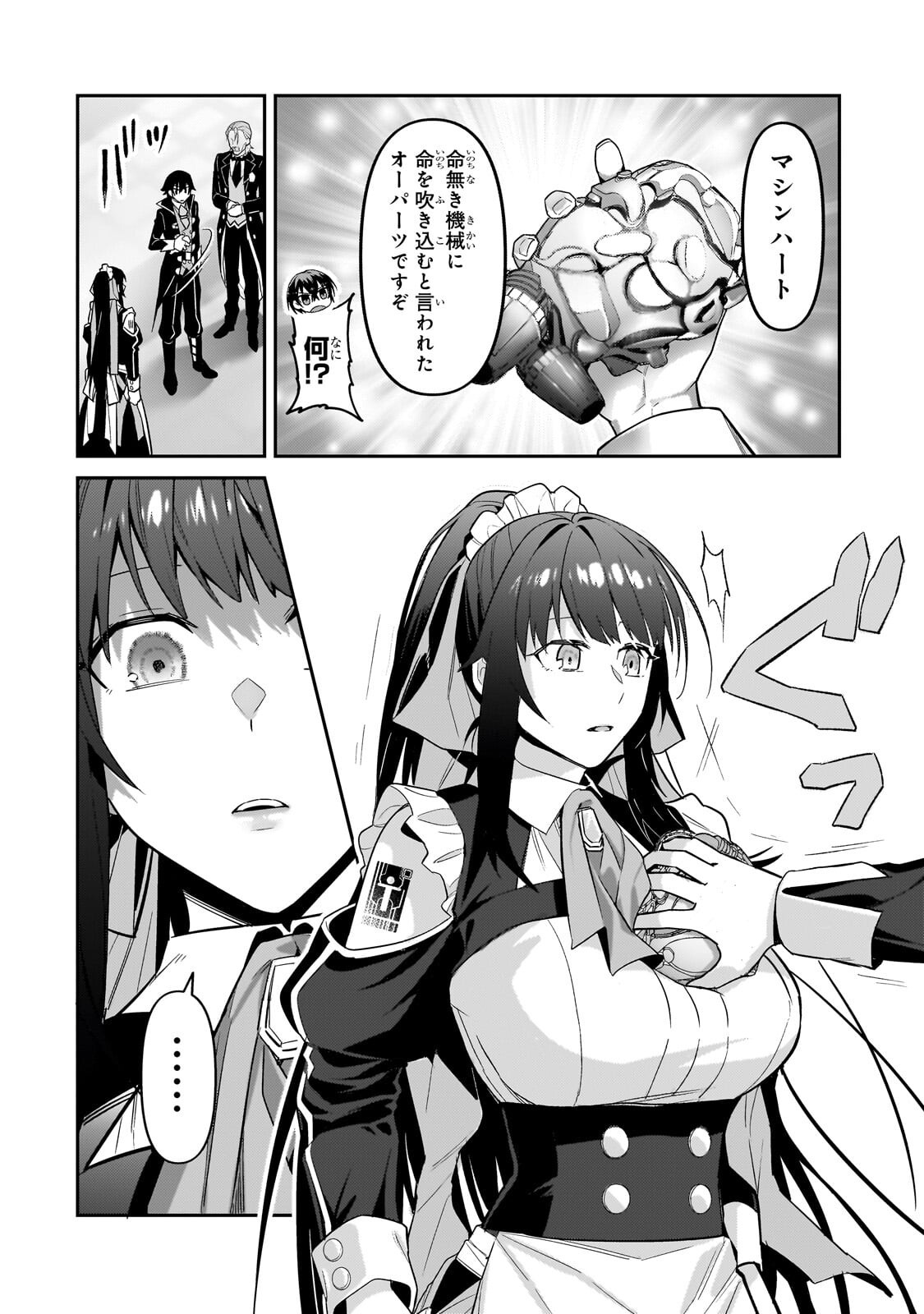 OreAku, Ore wa Seikan Kokka no Akutoku Ryoushu! Chapter 51.2 11ページ