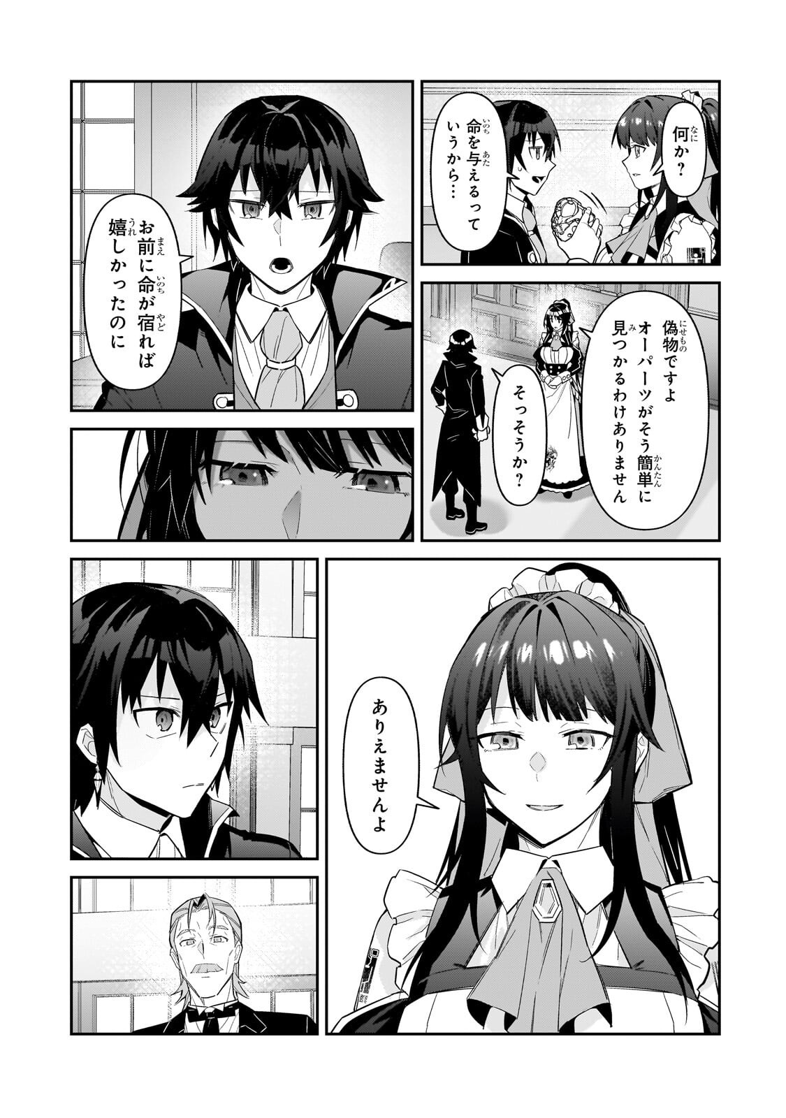 OreAku, Ore wa Seikan Kokka no Akutoku Ryoushu! Chapter 51.2 12ページ