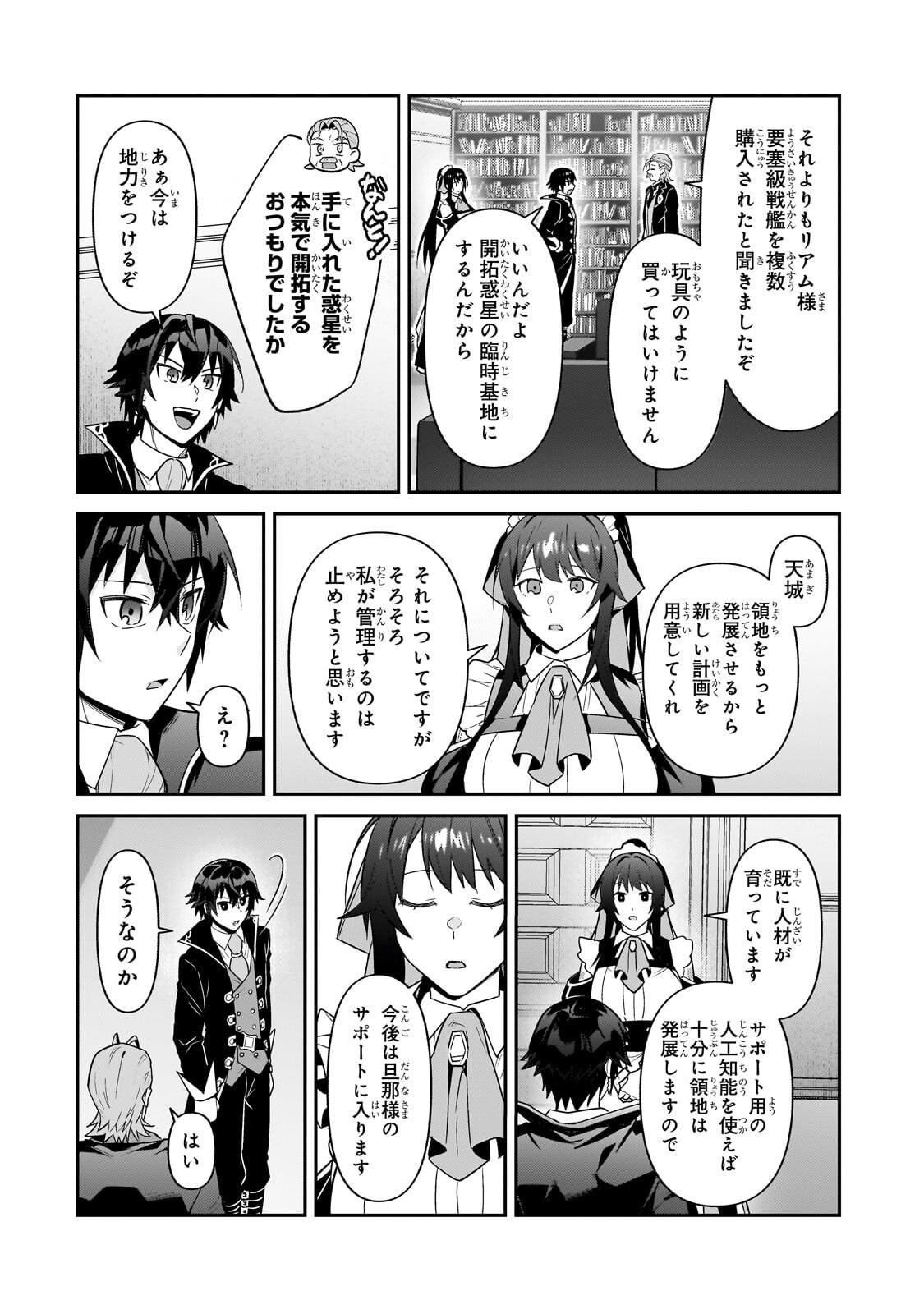 OreAku, Ore wa Seikan Kokka no Akutoku Ryoushu! Chapter 51.2 13ページ