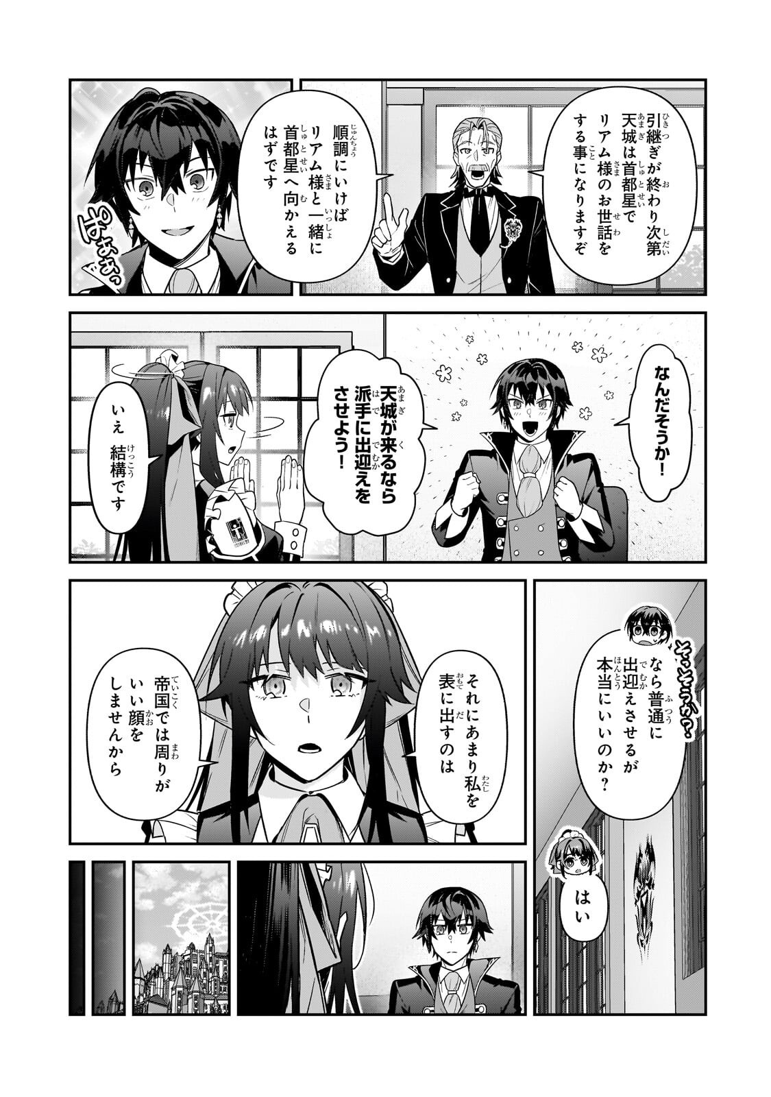 OreAku, Ore wa Seikan Kokka no Akutoku Ryoushu! Chapter 51.2 14ページ