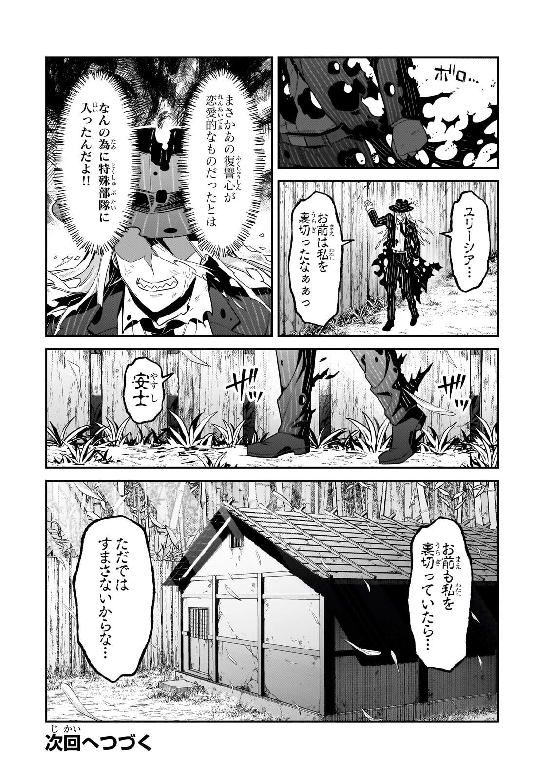 OreAku, Ore wa Seikan Kokka no Akutoku Ryoushu! Chapter 51.2 15ページ