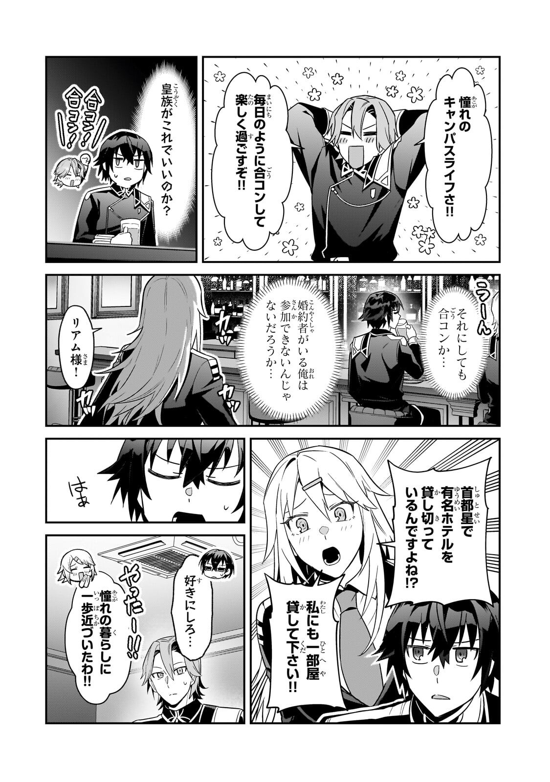 OreAku, Ore wa Seikan Kokka no Akutoku Ryoushu! Chapter 51.2 3ページ