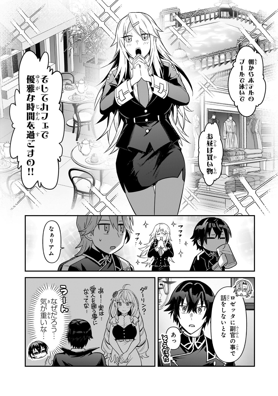 OreAku, Ore wa Seikan Kokka no Akutoku Ryoushu! Chapter 51.2 4ページ