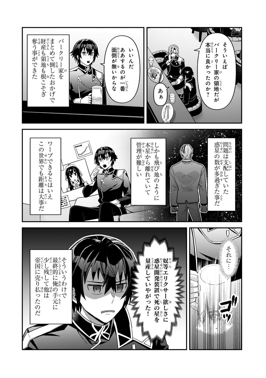 OreAku, Ore wa Seikan Kokka no Akutoku Ryoushu! Chapter 51.2 5ページ