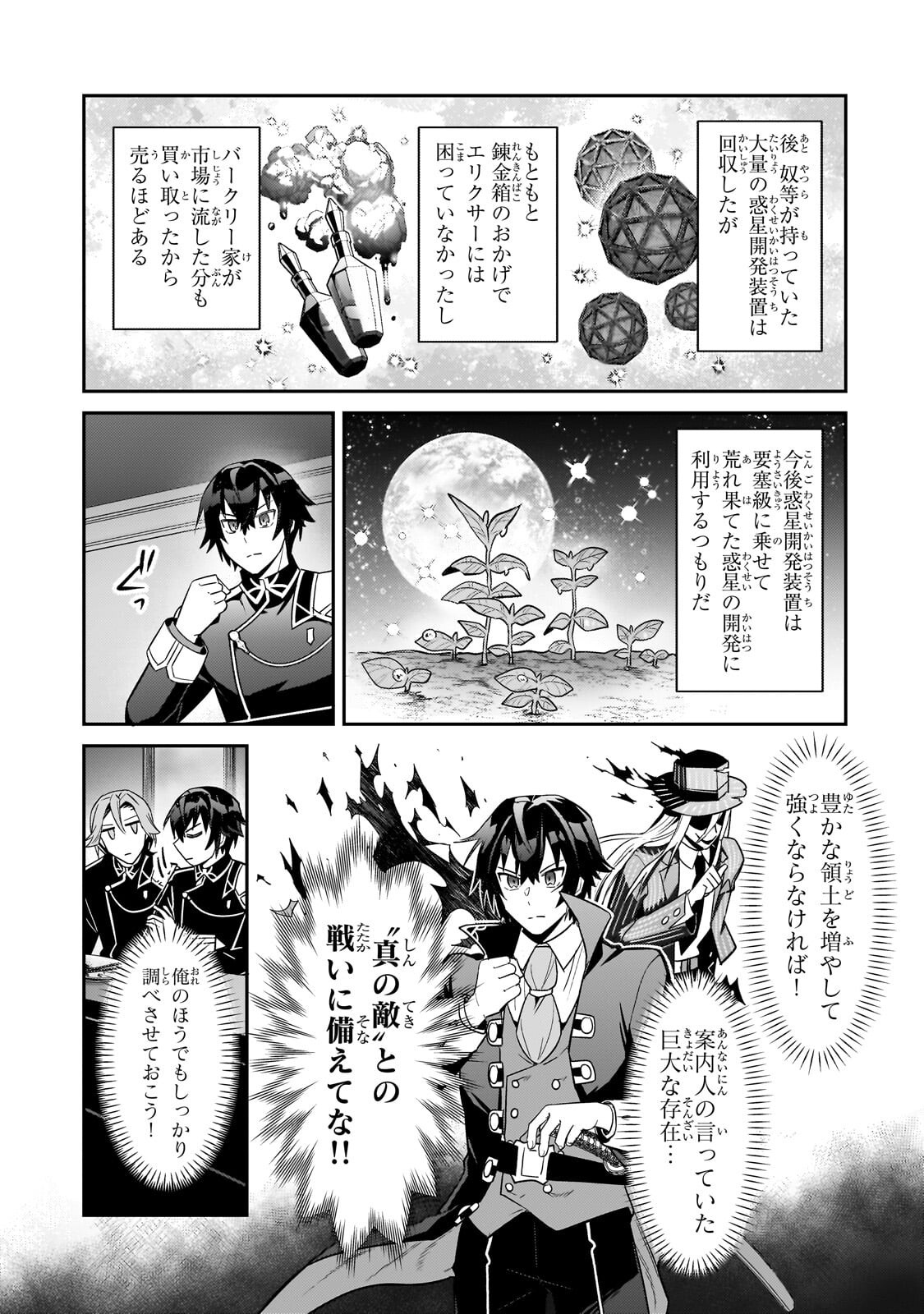 OreAku, Ore wa Seikan Kokka no Akutoku Ryoushu! Chapter 51.2 6ページ