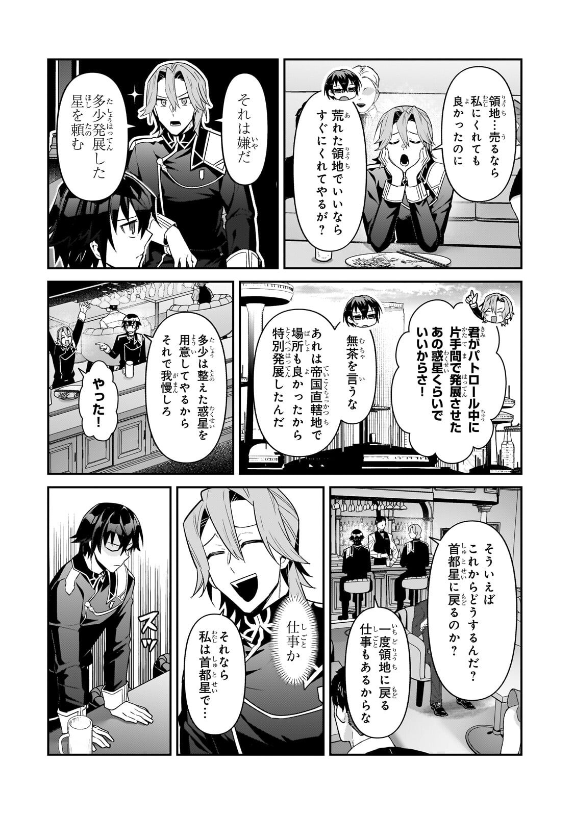 OreAku, Ore wa Seikan Kokka no Akutoku Ryoushu! Chapter 51.2 7ページ