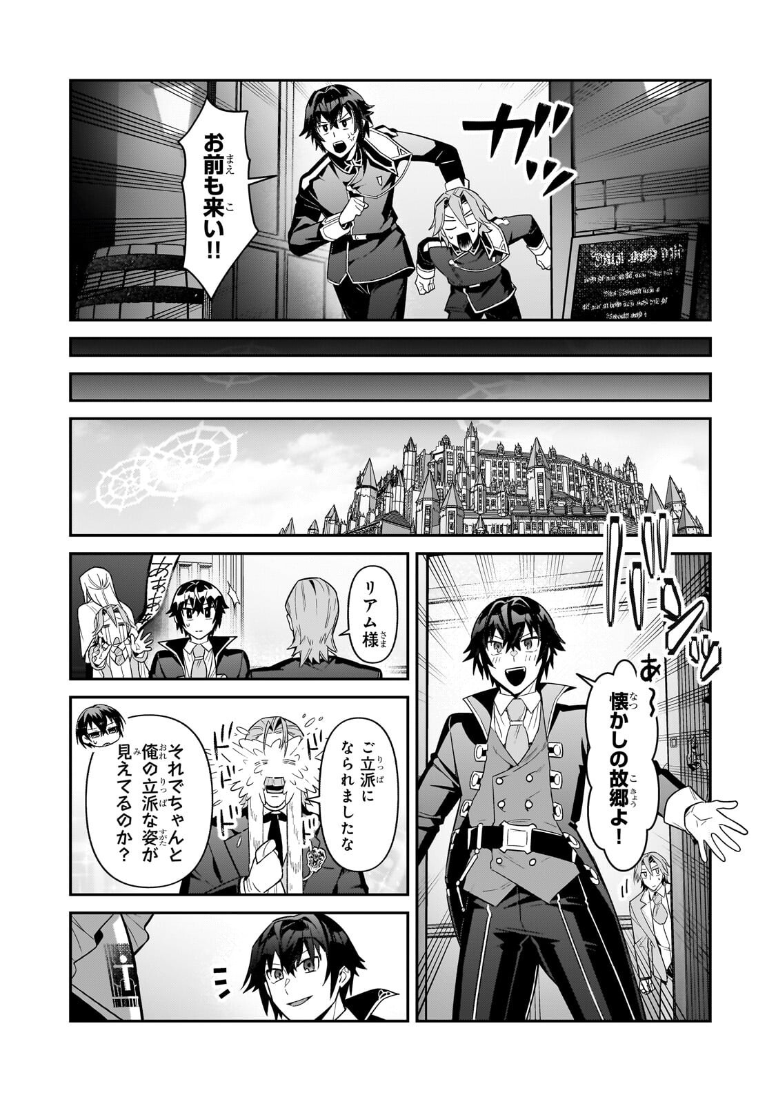 OreAku, Ore wa Seikan Kokka no Akutoku Ryoushu! Chapter 51.2 8ページ