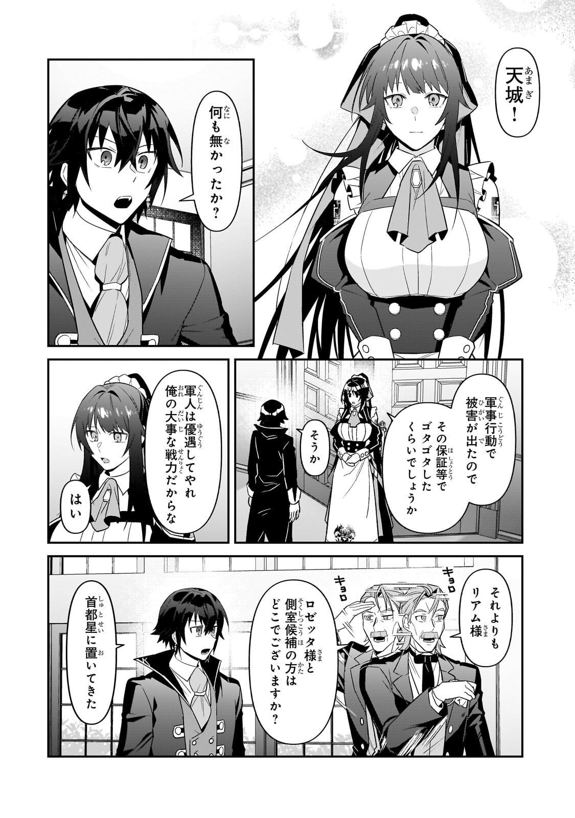 OreAku, Ore wa Seikan Kokka no Akutoku Ryoushu! Chapter 51.2 9ページ