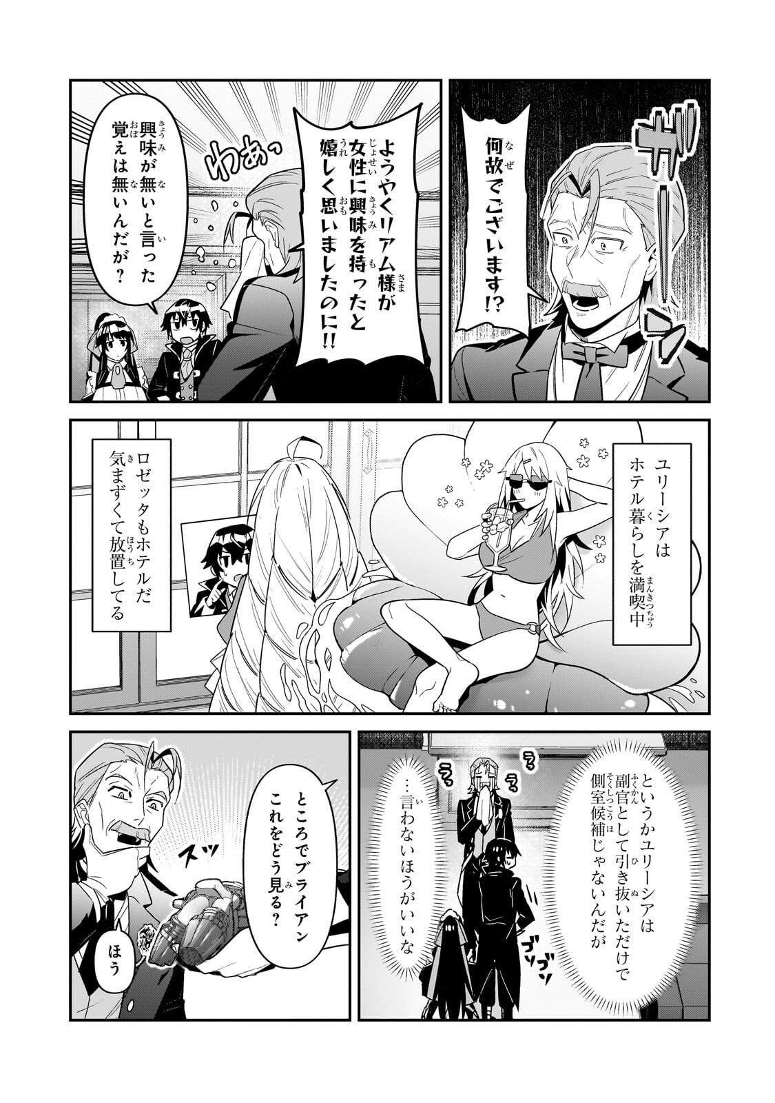 OreAku, Ore wa Seikan Kokka no Akutoku Ryoushu! Chapter 51.2 10ページ