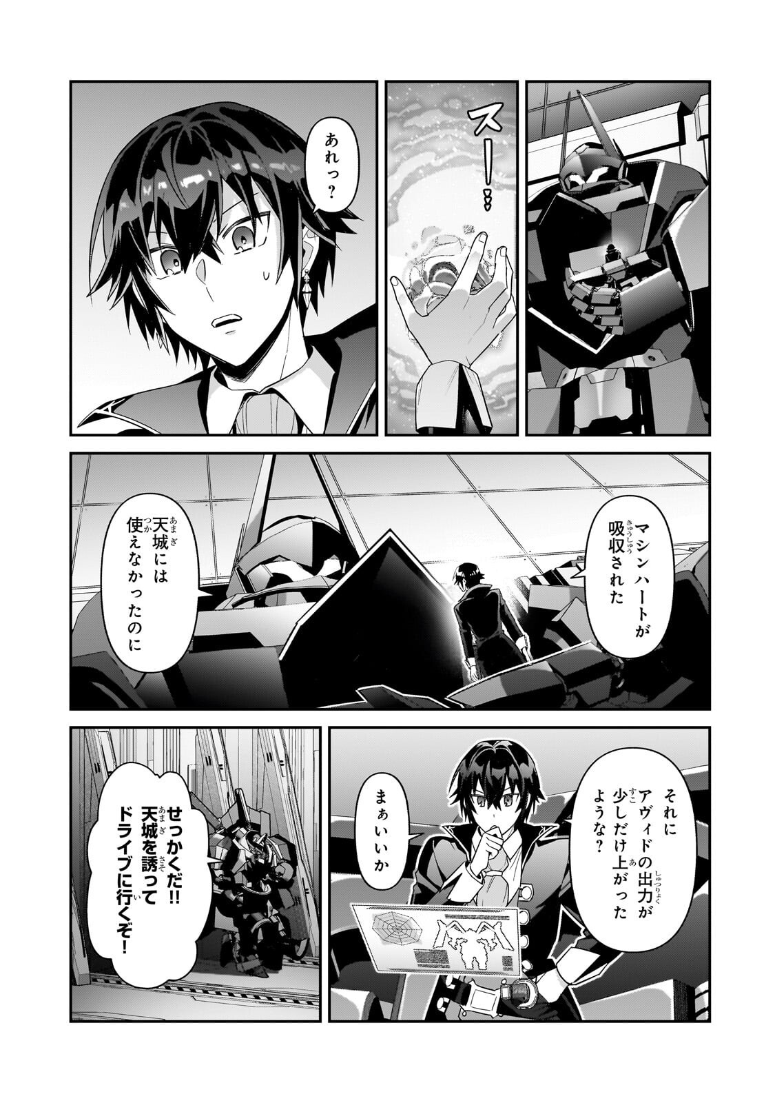 OreAku, Ore wa Seikan Kokka no Akutoku Ryoushu! Chapter 52.1 1ページ