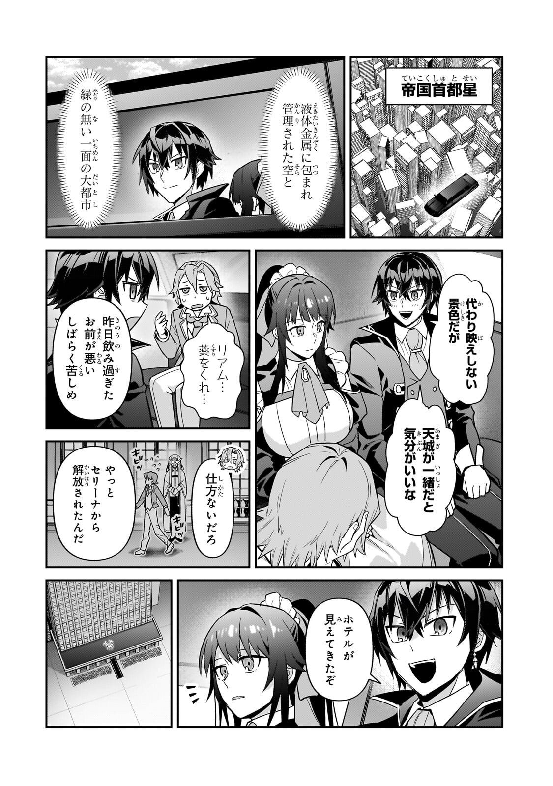 OreAku, Ore wa Seikan Kokka no Akutoku Ryoushu! Chapter 52.1 12ページ