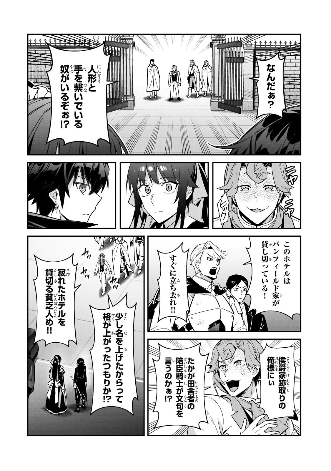OreAku, Ore wa Seikan Kokka no Akutoku Ryoushu! Chapter 52.1 14ページ