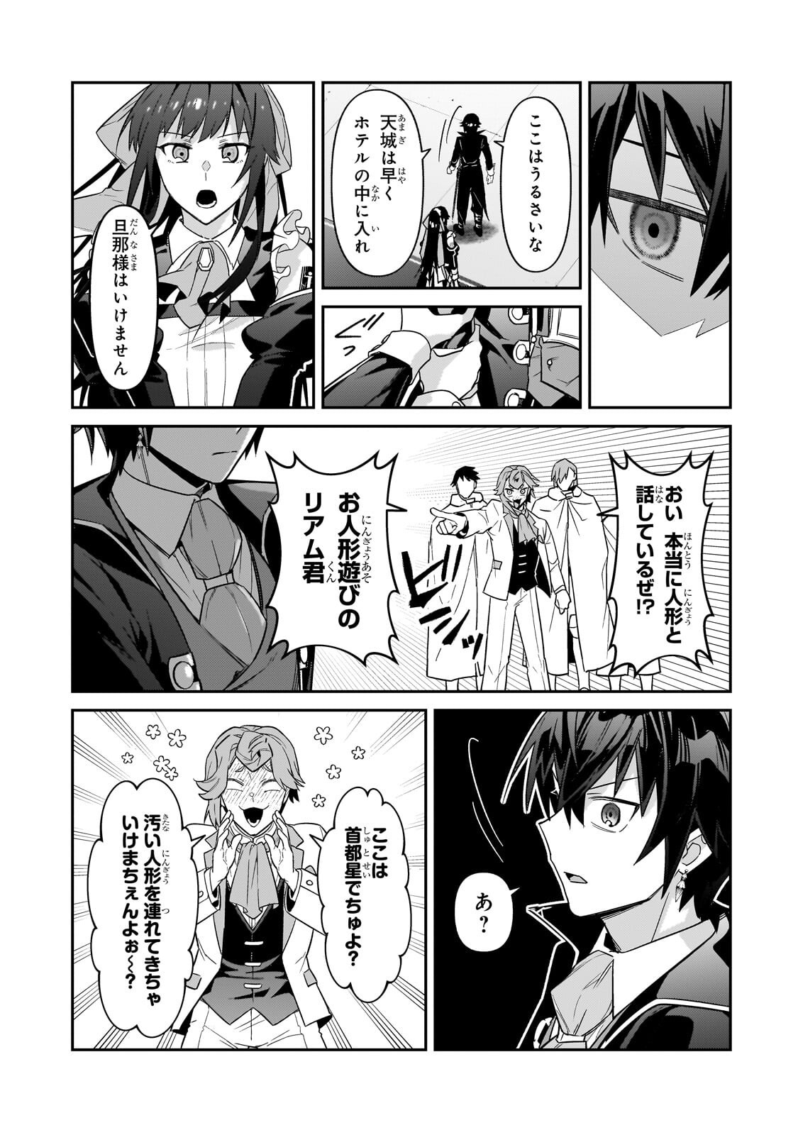 OreAku, Ore wa Seikan Kokka no Akutoku Ryoushu! Chapter 52.1 15ページ
