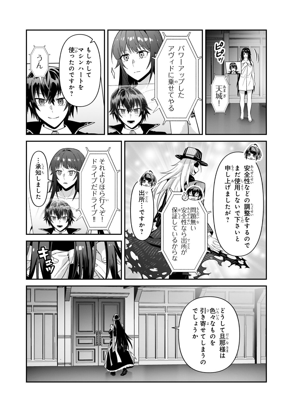 OreAku, Ore wa Seikan Kokka no Akutoku Ryoushu! Chapter 52.1 3ページ