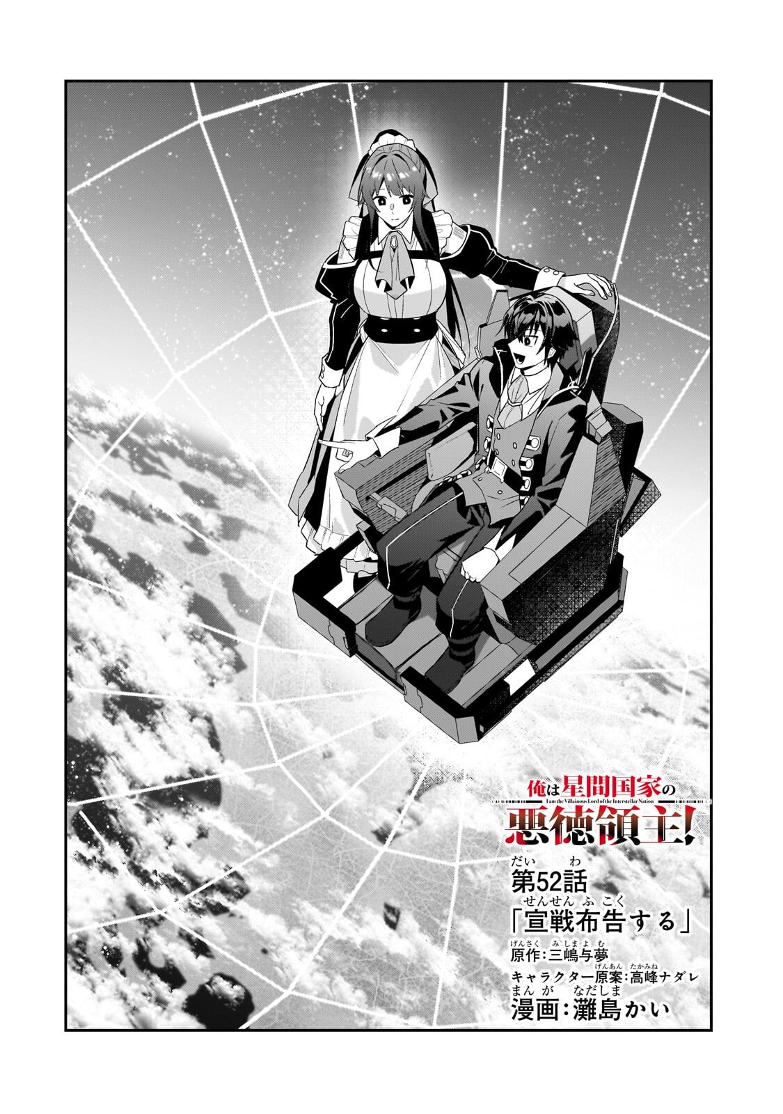 OreAku, Ore wa Seikan Kokka no Akutoku Ryoushu! Chapter 52.1 4ページ
