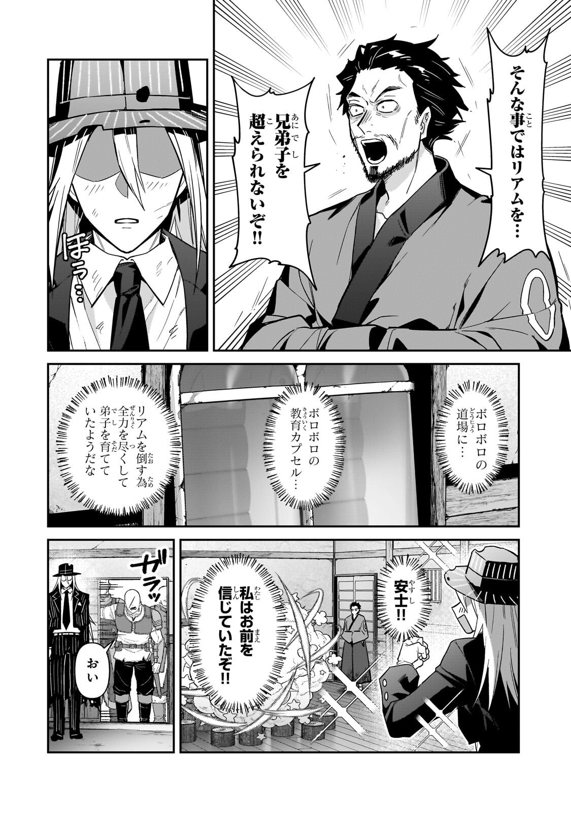 OreAku, Ore wa Seikan Kokka no Akutoku Ryoushu! Chapter 52.1 6ページ