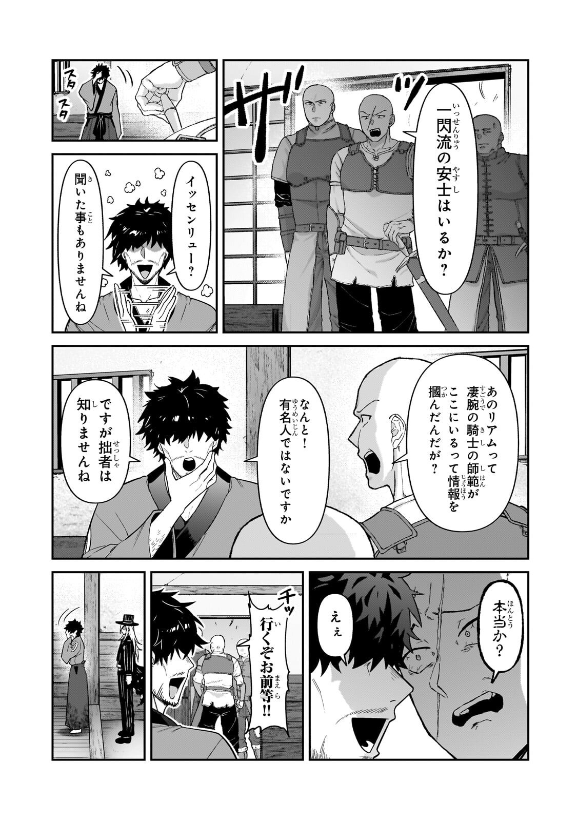 OreAku, Ore wa Seikan Kokka no Akutoku Ryoushu! Chapter 52.1 7ページ