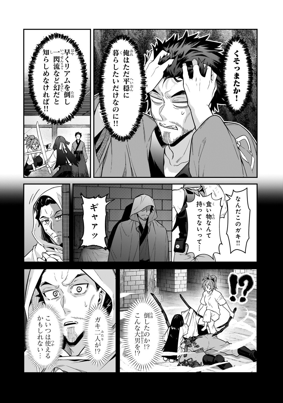 OreAku, Ore wa Seikan Kokka no Akutoku Ryoushu! Chapter 52.1 8ページ