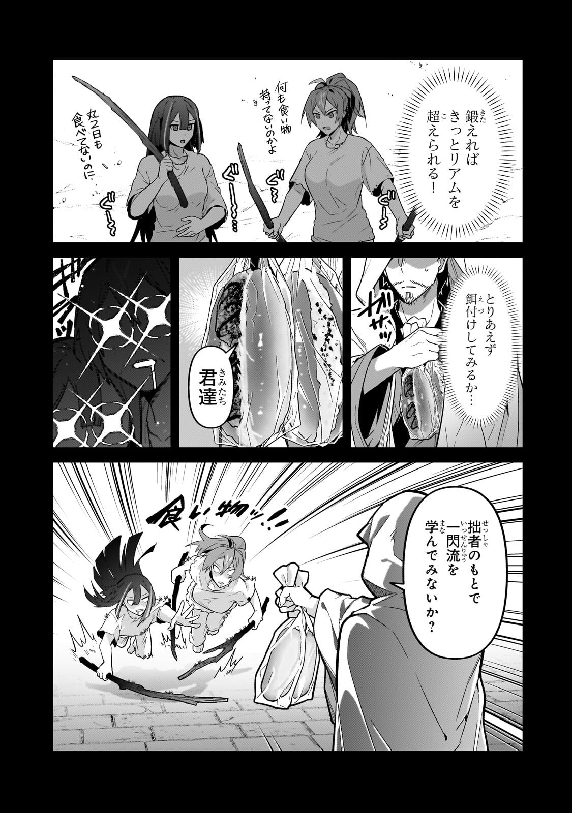 OreAku, Ore wa Seikan Kokka no Akutoku Ryoushu! Chapter 52.1 9ページ