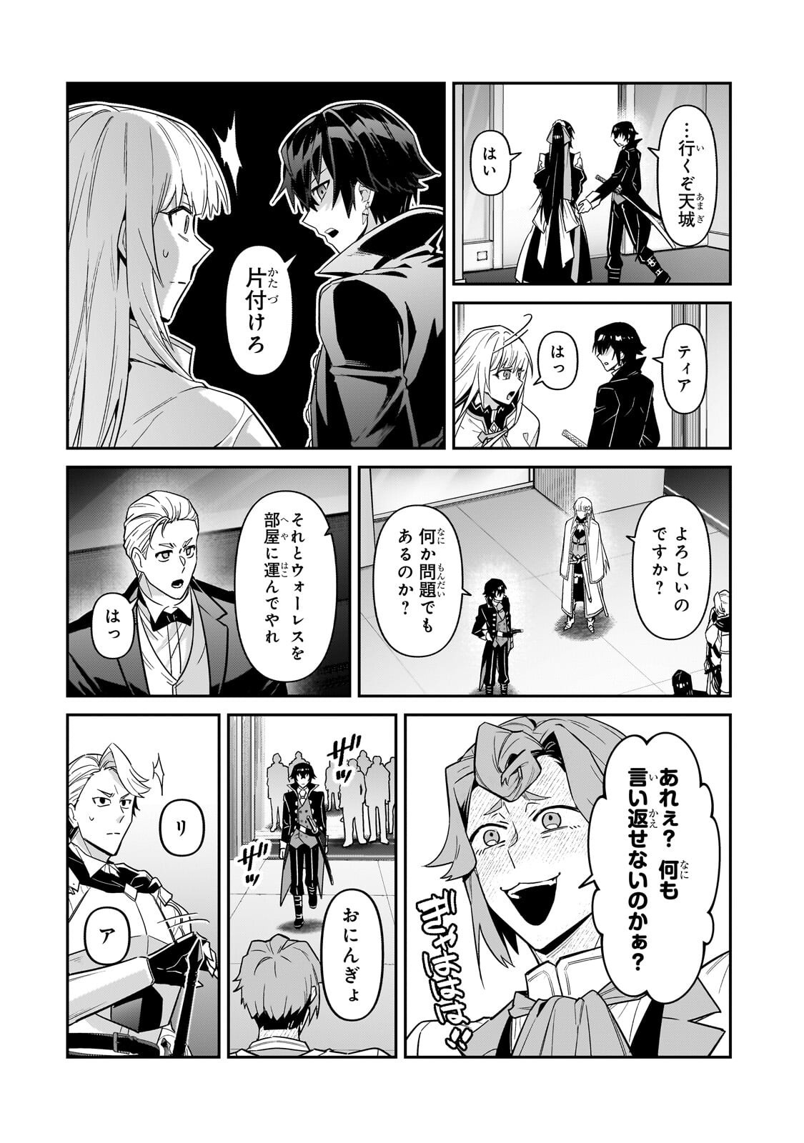 OreAku, Ore wa Seikan Kokka no Akutoku Ryoushu! Chapter 52.2 1ページ