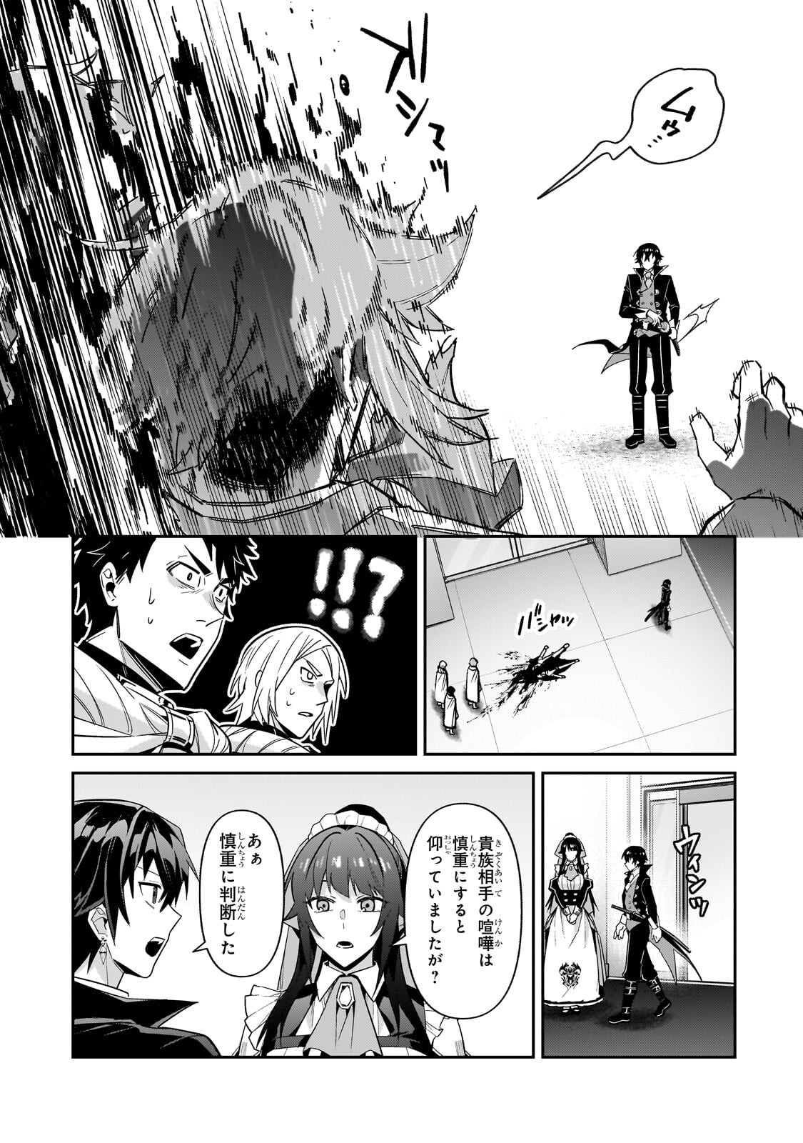 OreAku, Ore wa Seikan Kokka no Akutoku Ryoushu! Chapter 52.2 2ページ