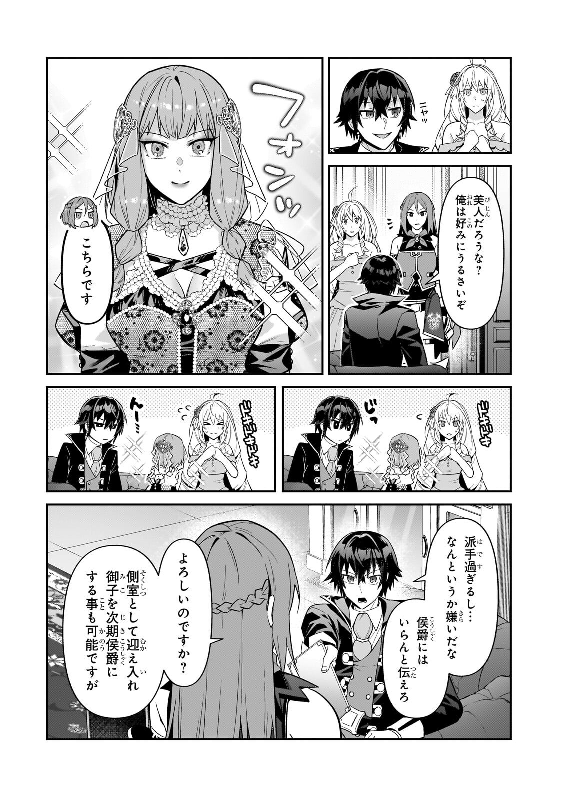 OreAku, Ore wa Seikan Kokka no Akutoku Ryoushu! Chapter 52.2 11ページ