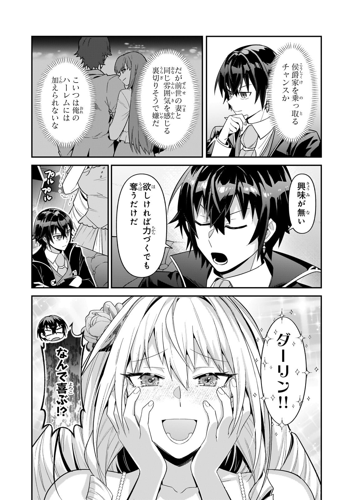 OreAku, Ore wa Seikan Kokka no Akutoku Ryoushu! Chapter 52.2 12ページ