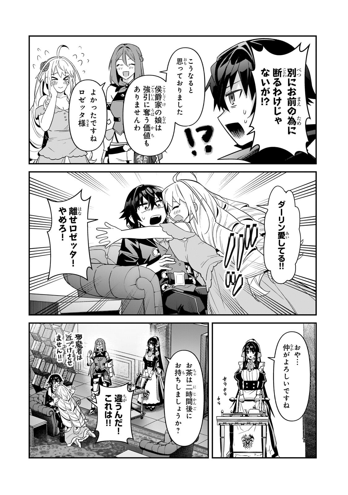 OreAku, Ore wa Seikan Kokka no Akutoku Ryoushu! Chapter 52.2 13ページ