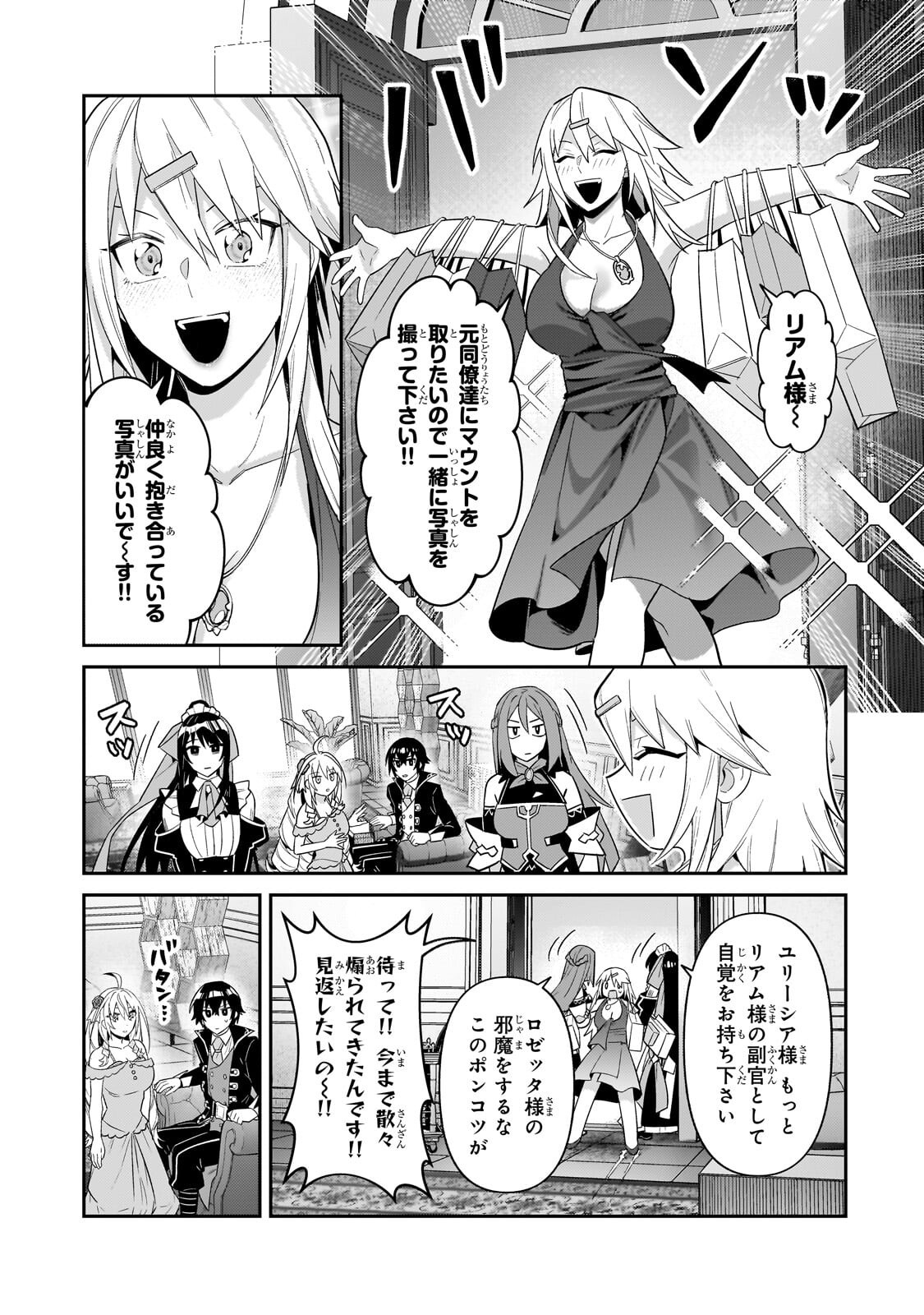 OreAku, Ore wa Seikan Kokka no Akutoku Ryoushu! Chapter 52.2 14ページ