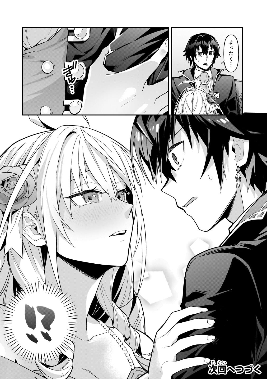 OreAku, Ore wa Seikan Kokka no Akutoku Ryoushu! Chapter 52.2 15ページ